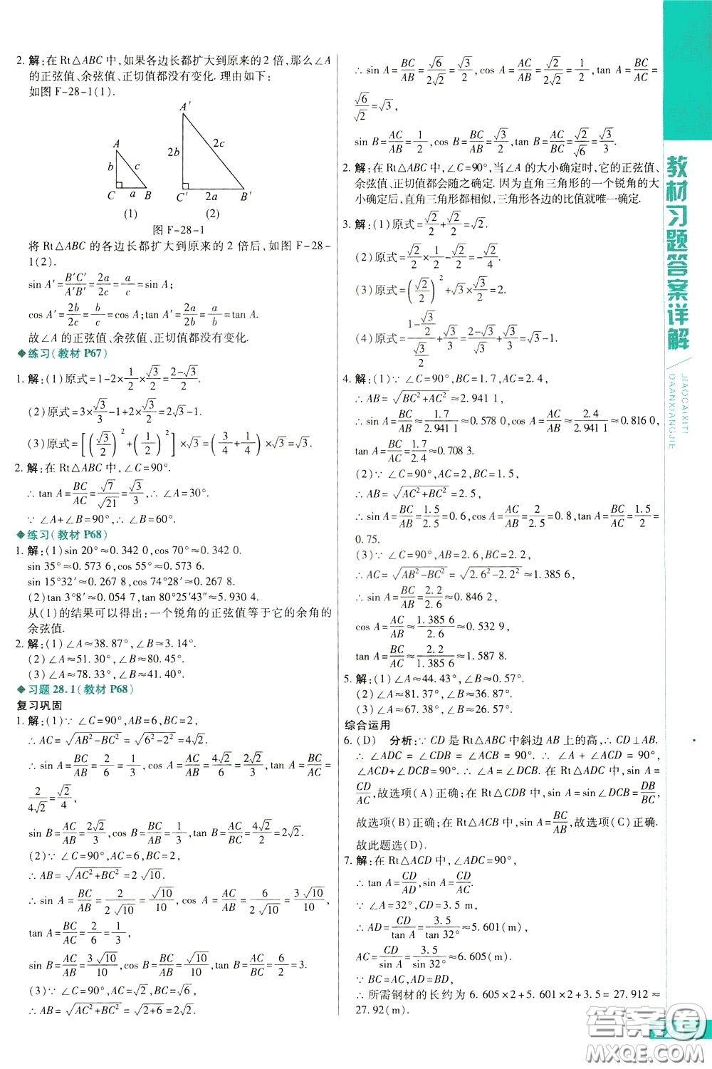 2020年萬向思維倍速學習法九年級數(shù)學下人教版參考答案