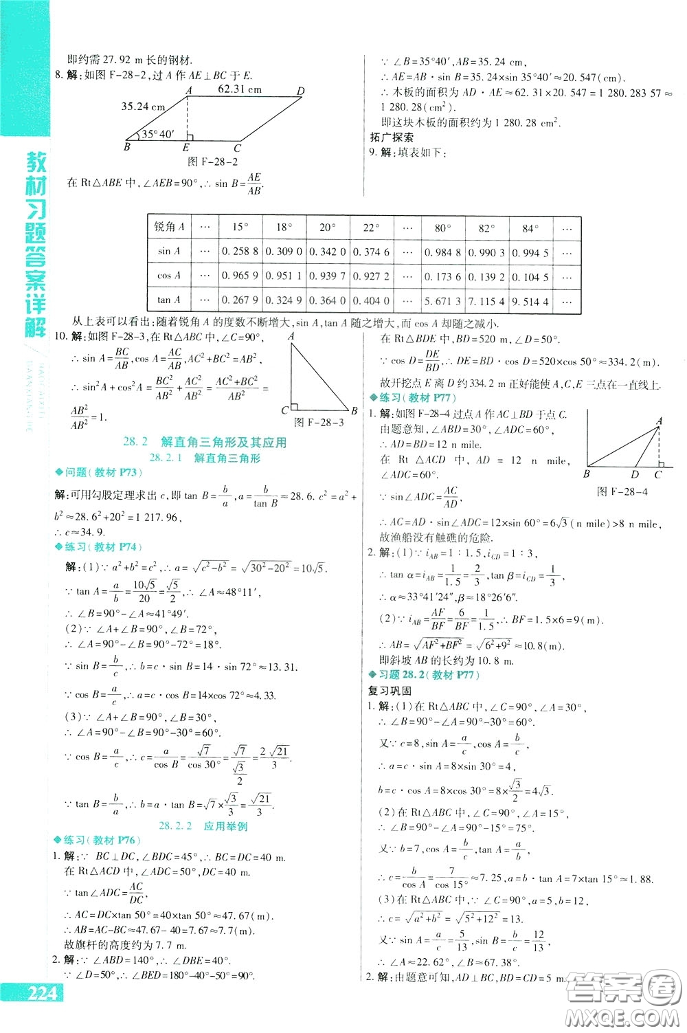 2020年萬向思維倍速學習法九年級數(shù)學下人教版參考答案