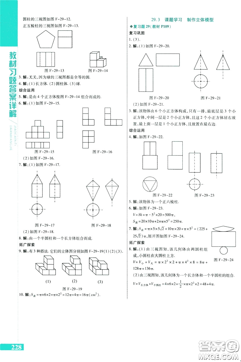 2020年萬向思維倍速學習法九年級數(shù)學下人教版參考答案