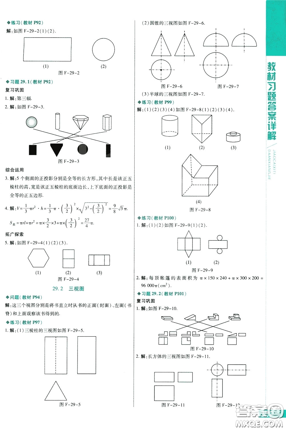 2020年萬向思維倍速學習法九年級數(shù)學下人教版參考答案