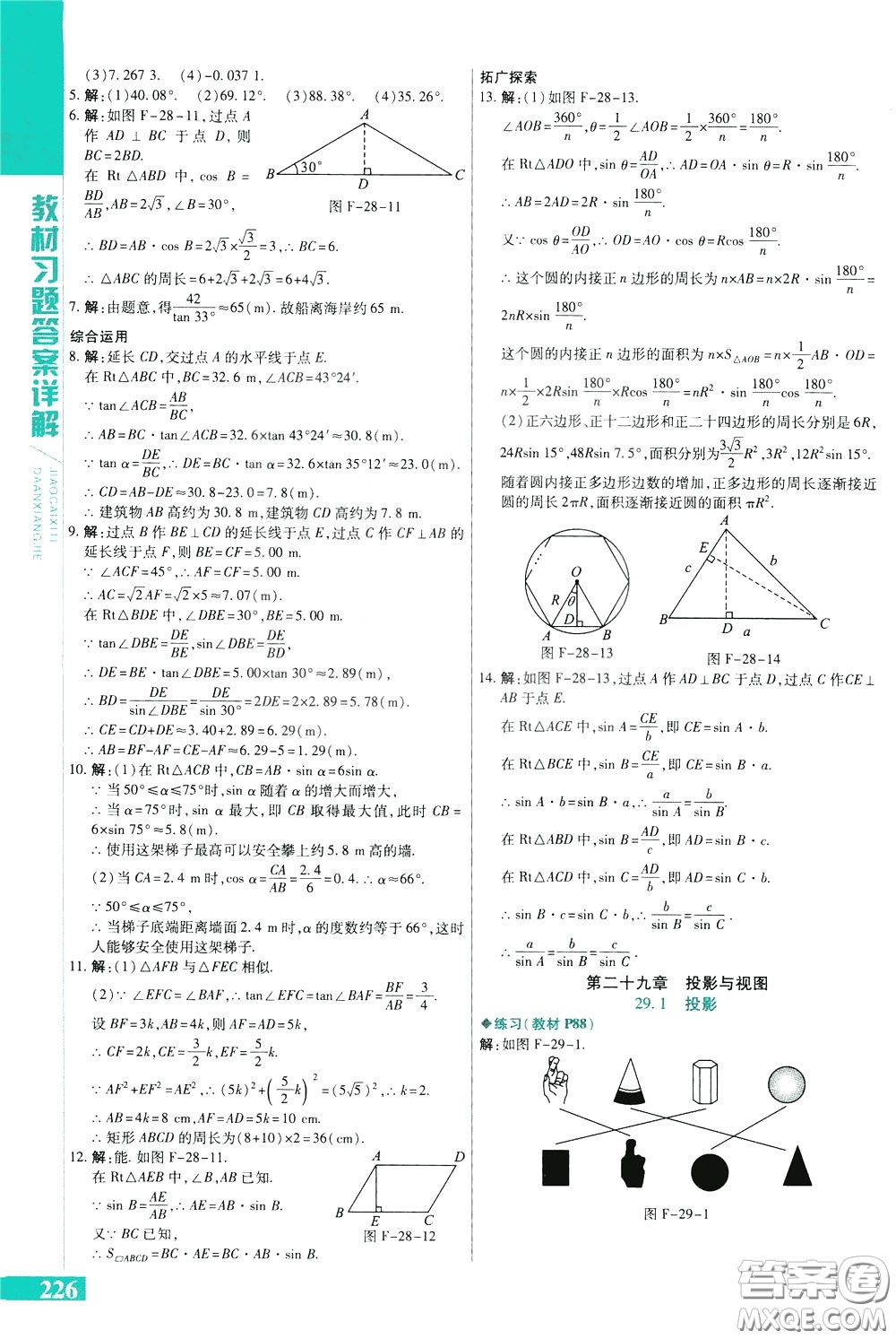 2020年萬向思維倍速學習法九年級數(shù)學下人教版參考答案