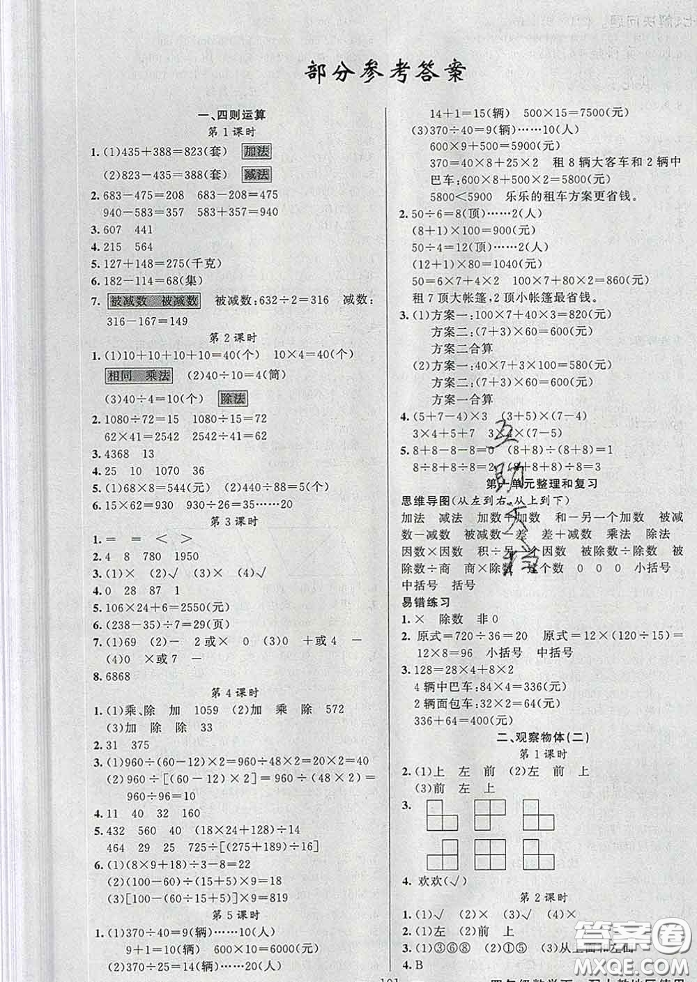 黃岡金牌之路2020年新版練闖考四年級數(shù)學(xué)下冊人教版答案