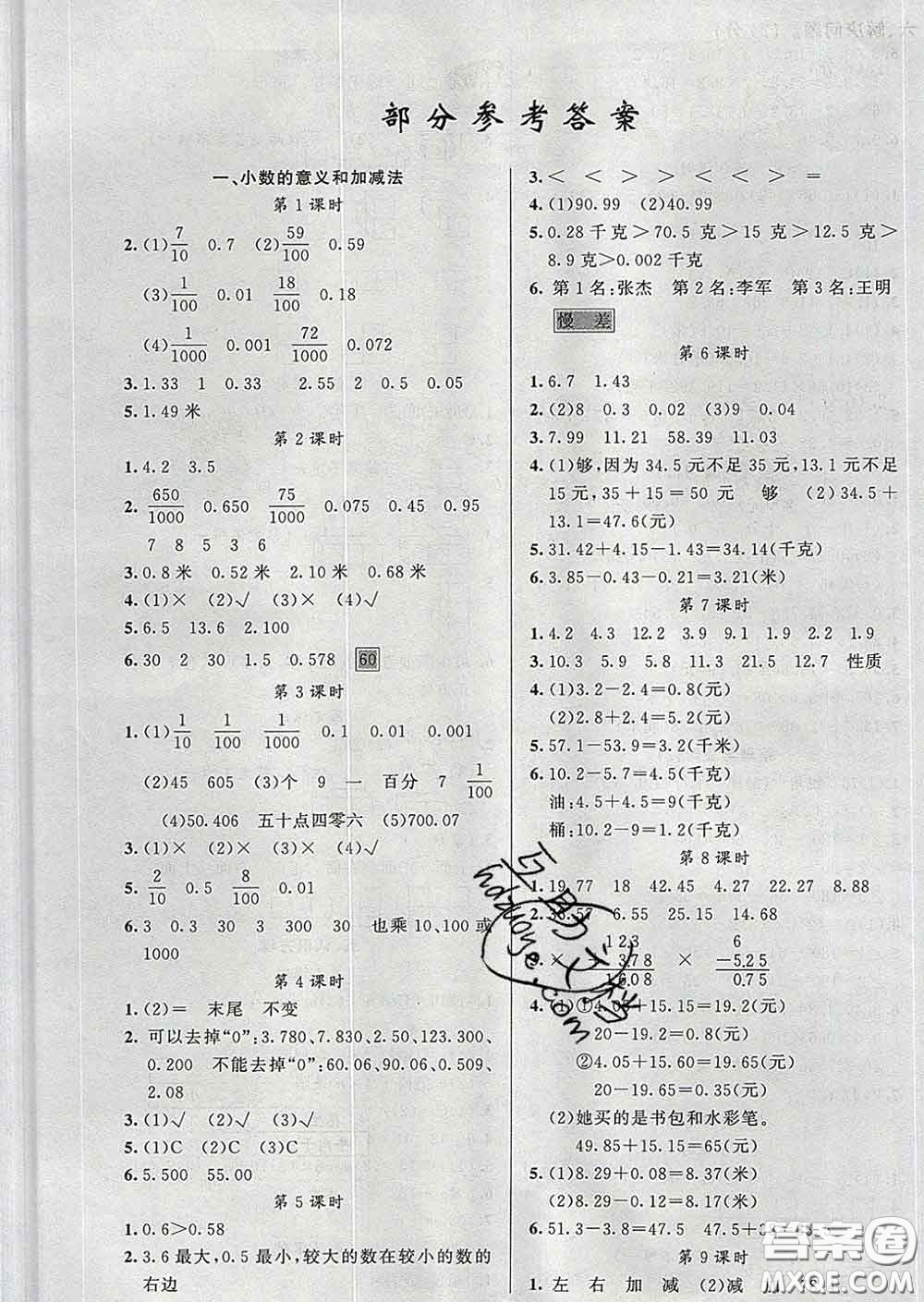 黃岡金牌之路2020年新版練闖考四年級數(shù)學下冊北師版答案
