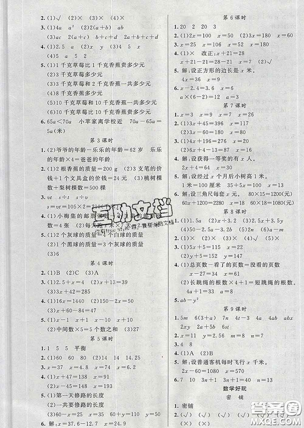 黃岡金牌之路2020年新版練闖考四年級數(shù)學下冊北師版答案