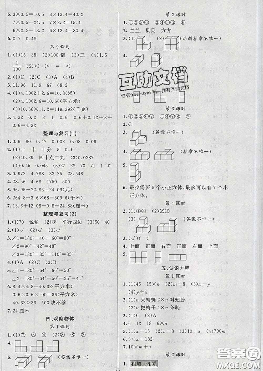 黃岡金牌之路2020年新版練闖考四年級數(shù)學下冊北師版答案