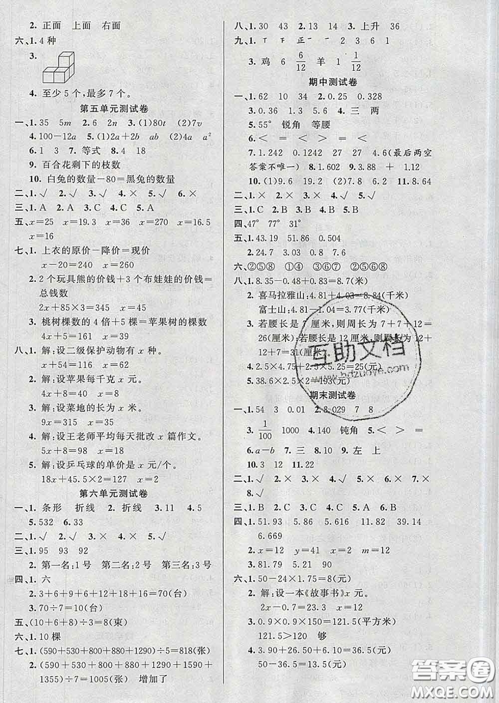 黃岡金牌之路2020年新版練闖考四年級數(shù)學下冊北師版答案
