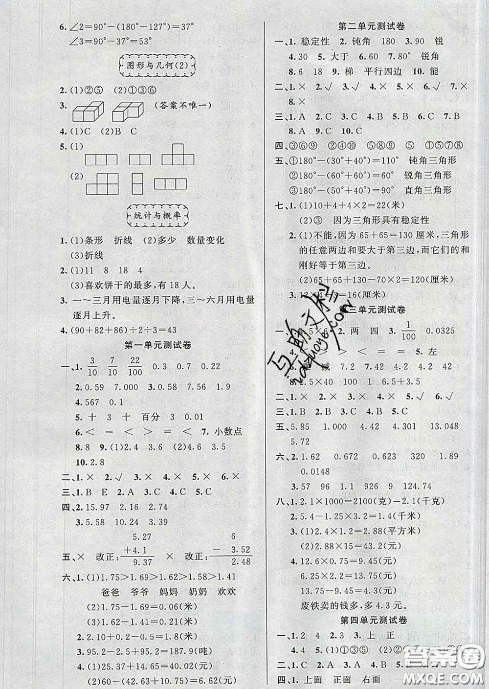 黃岡金牌之路2020年新版練闖考四年級數(shù)學下冊北師版答案