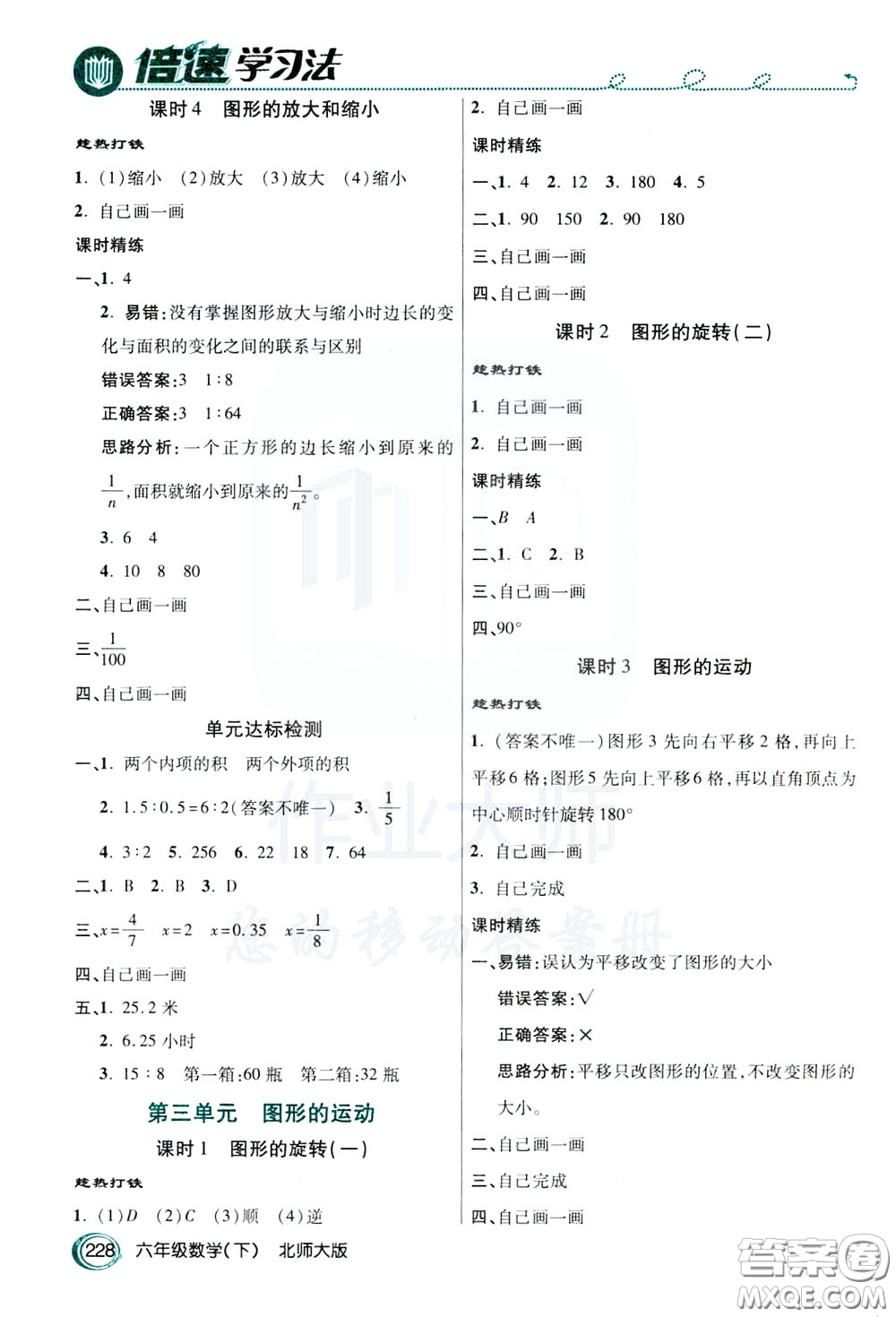 萬向思維2020年倍速學(xué)習(xí)法教材導(dǎo)學(xué)練六年級(jí)數(shù)學(xué)下北師大版參考答案