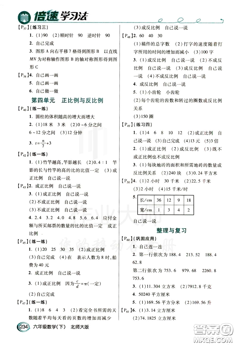 萬向思維2020年倍速學(xué)習(xí)法教材導(dǎo)學(xué)練六年級(jí)數(shù)學(xué)下北師大版參考答案