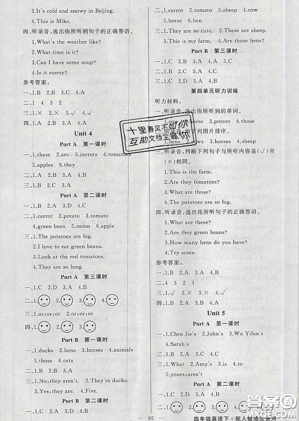 黃岡金牌之路2020年新版練闖考四年級(jí)英語(yǔ)下冊(cè)人教版答案