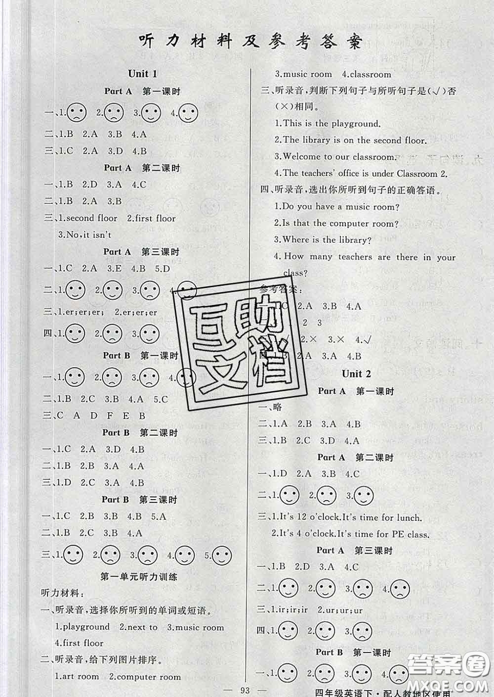 黃岡金牌之路2020年新版練闖考四年級(jí)英語(yǔ)下冊(cè)人教版答案