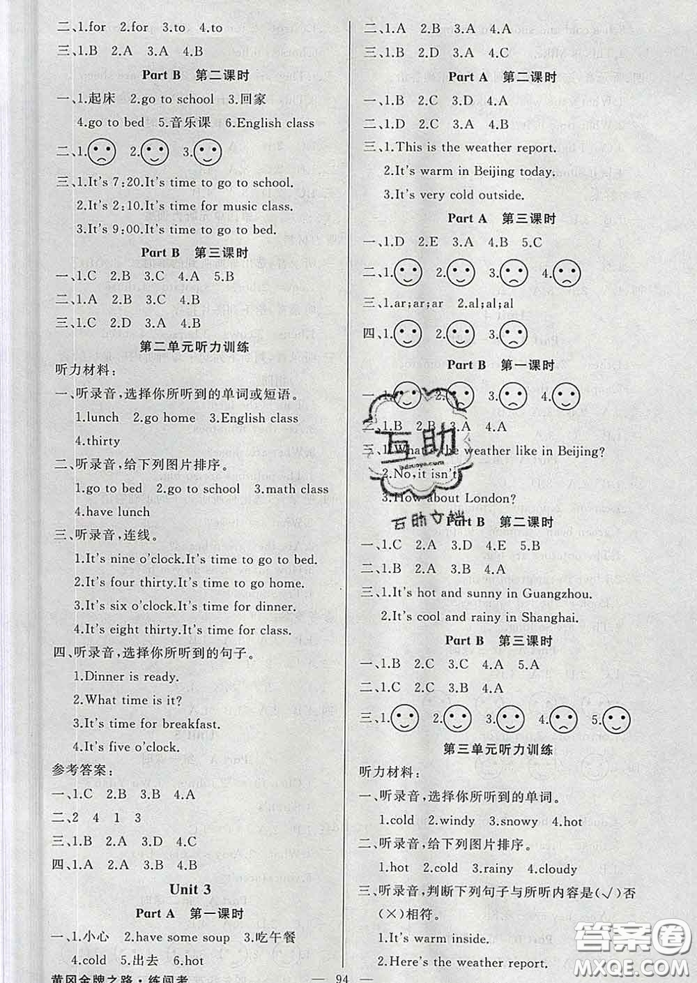 黃岡金牌之路2020年新版練闖考四年級(jí)英語(yǔ)下冊(cè)人教版答案