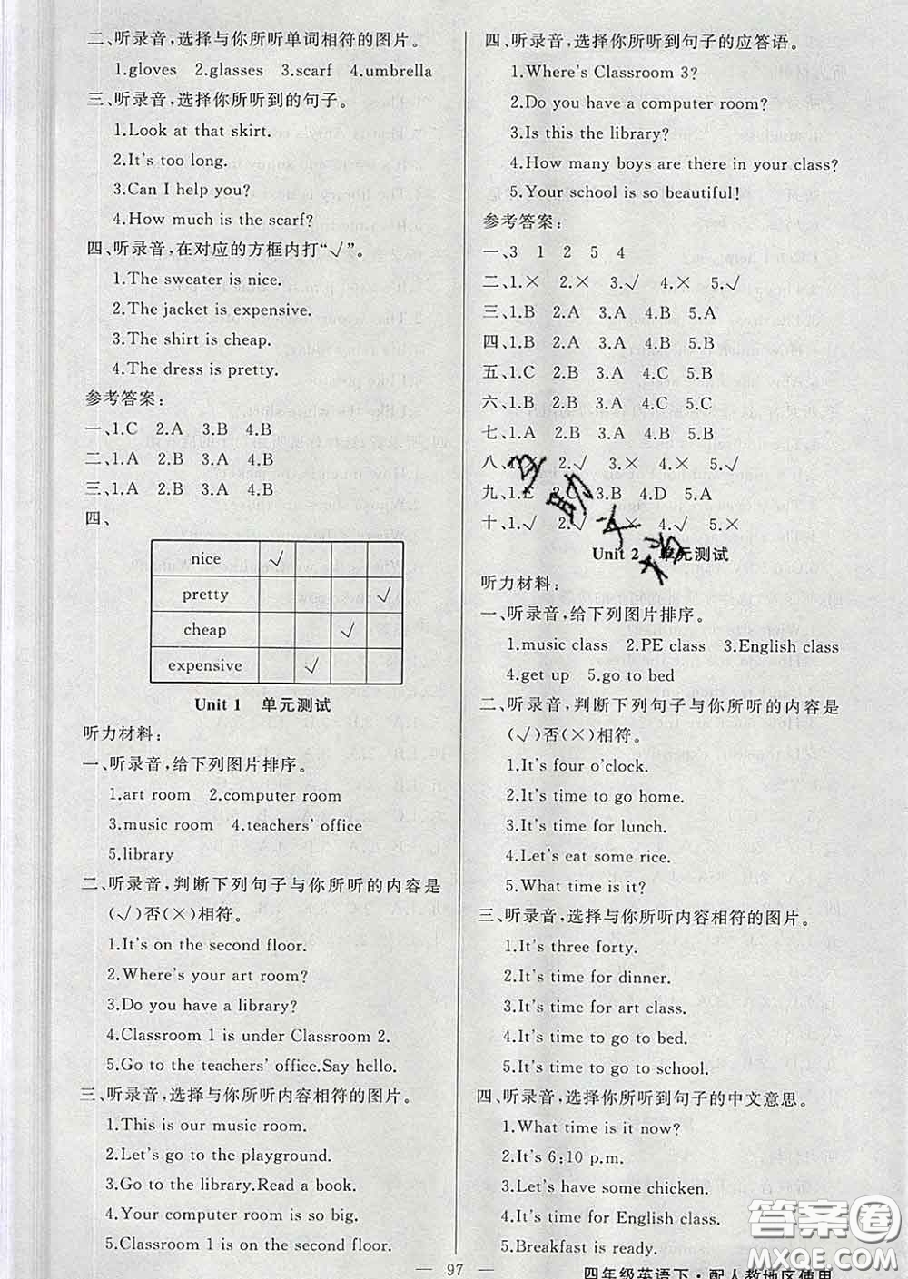 黃岡金牌之路2020年新版練闖考四年級(jí)英語(yǔ)下冊(cè)人教版答案