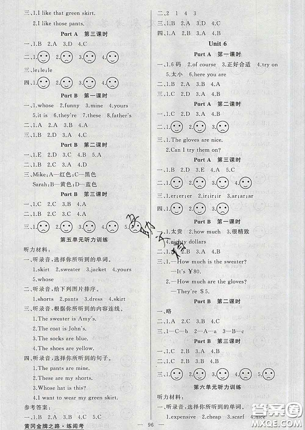 黃岡金牌之路2020年新版練闖考四年級(jí)英語(yǔ)下冊(cè)人教版答案