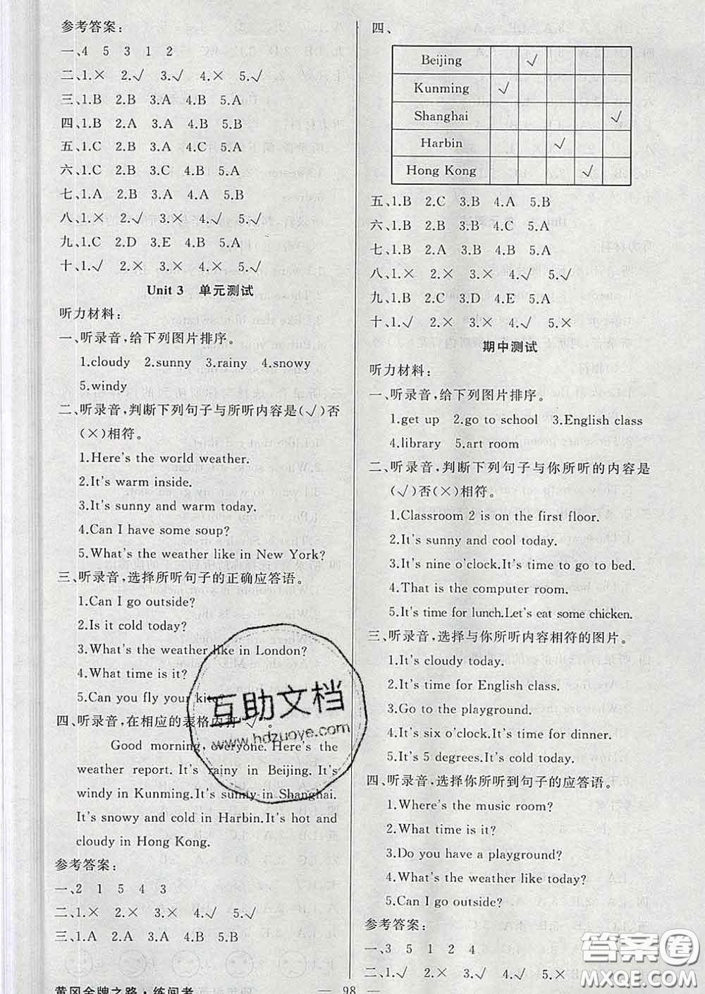 黃岡金牌之路2020年新版練闖考四年級(jí)英語(yǔ)下冊(cè)人教版答案