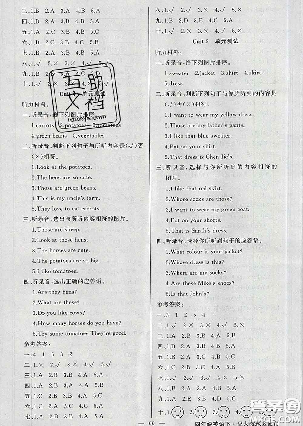 黃岡金牌之路2020年新版練闖考四年級(jí)英語(yǔ)下冊(cè)人教版答案