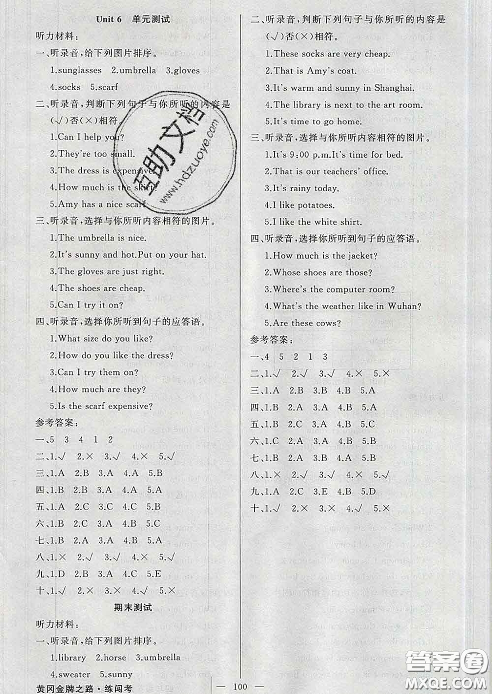 黃岡金牌之路2020年新版練闖考四年級(jí)英語(yǔ)下冊(cè)人教版答案