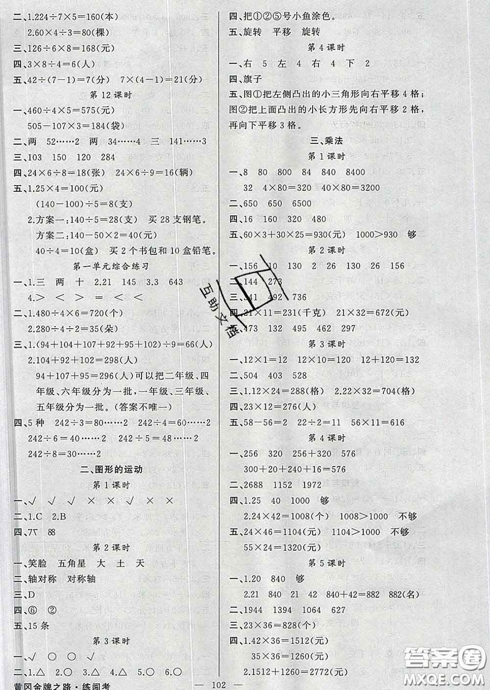 黃岡金牌之路2020年新版練闖考三年級數學下冊北師版答案