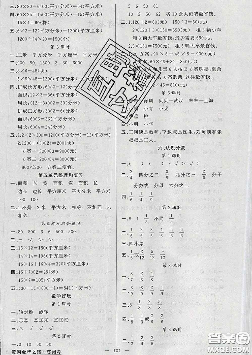 黃岡金牌之路2020年新版練闖考三年級數學下冊北師版答案
