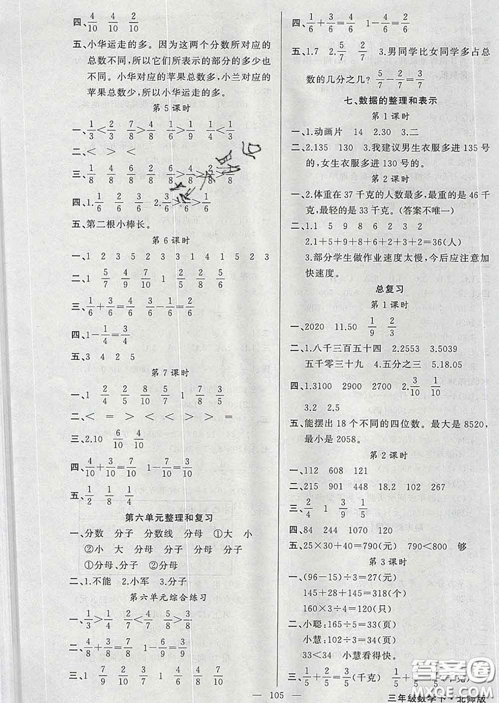 黃岡金牌之路2020年新版練闖考三年級數學下冊北師版答案