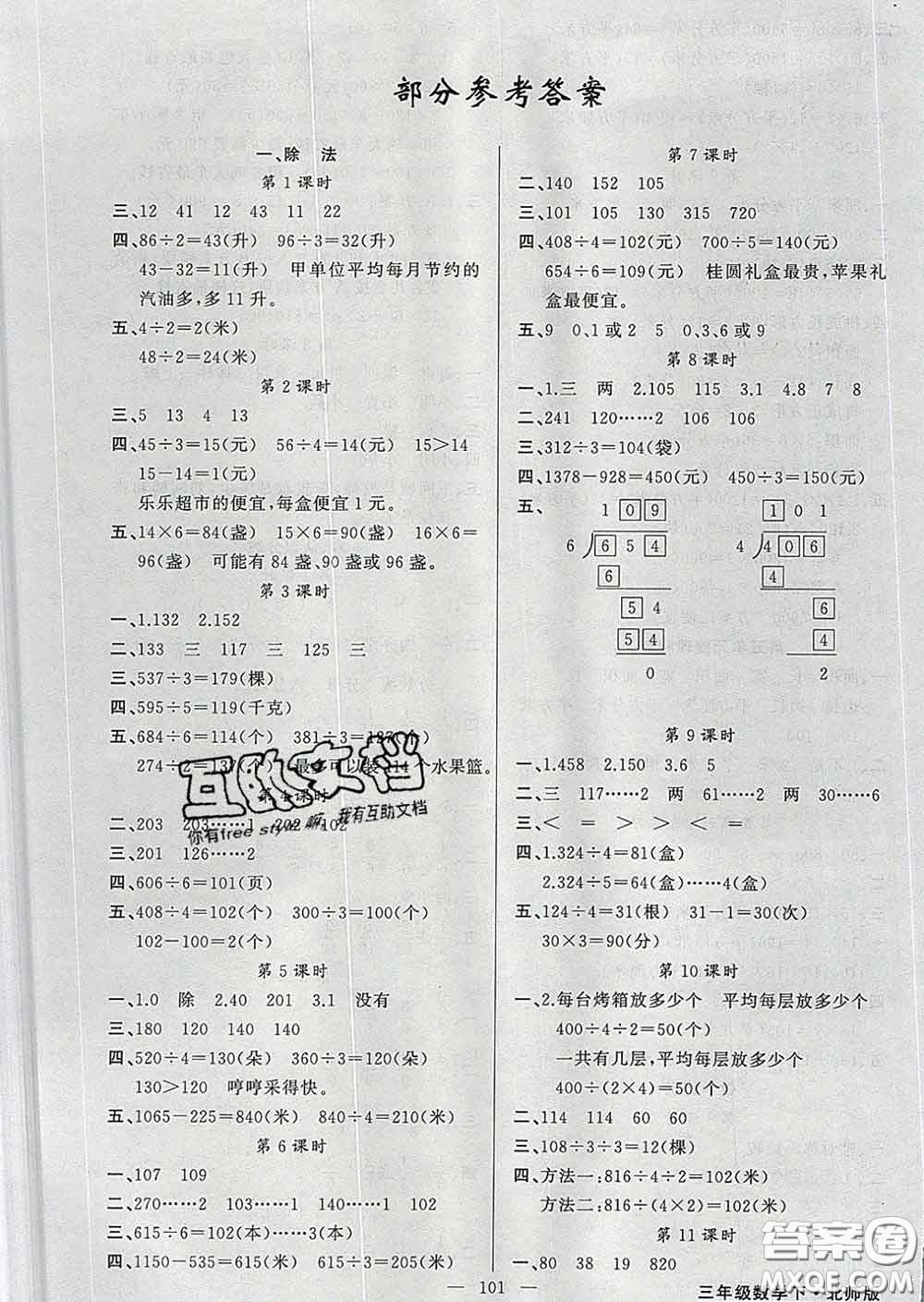 黃岡金牌之路2020年新版練闖考三年級數學下冊北師版答案