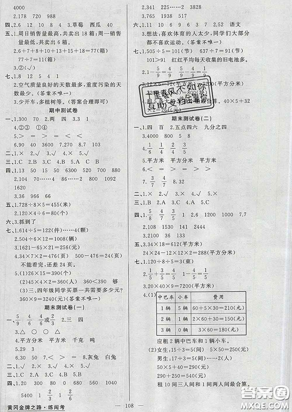 黃岡金牌之路2020年新版練闖考三年級數學下冊北師版答案