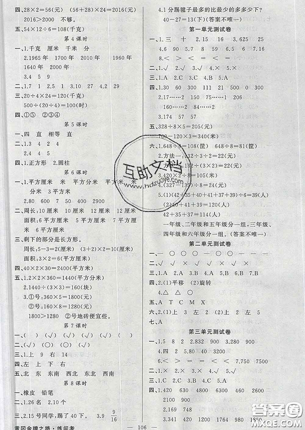 黃岡金牌之路2020年新版練闖考三年級數學下冊北師版答案