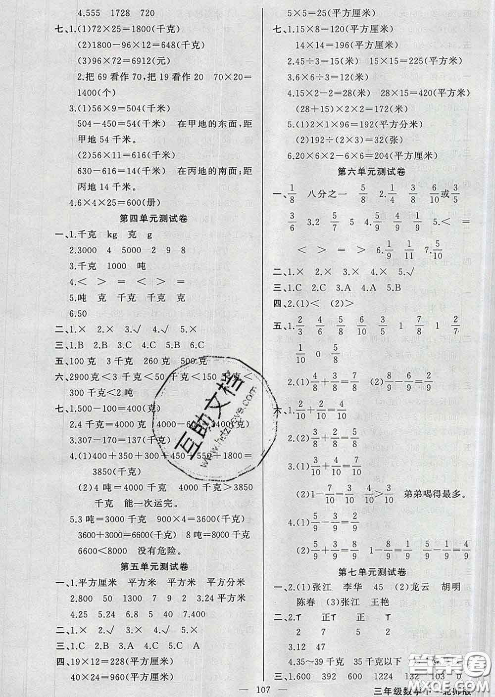 黃岡金牌之路2020年新版練闖考三年級數學下冊北師版答案