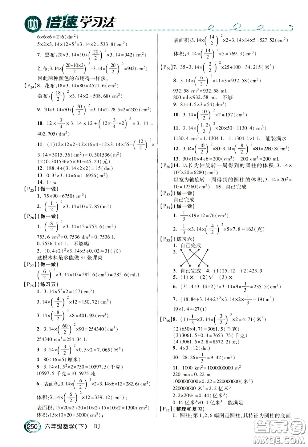 萬(wàn)向思維2020年倍速學(xué)習(xí)法教材導(dǎo)學(xué)練六年級(jí)數(shù)學(xué)下人教版參考答案