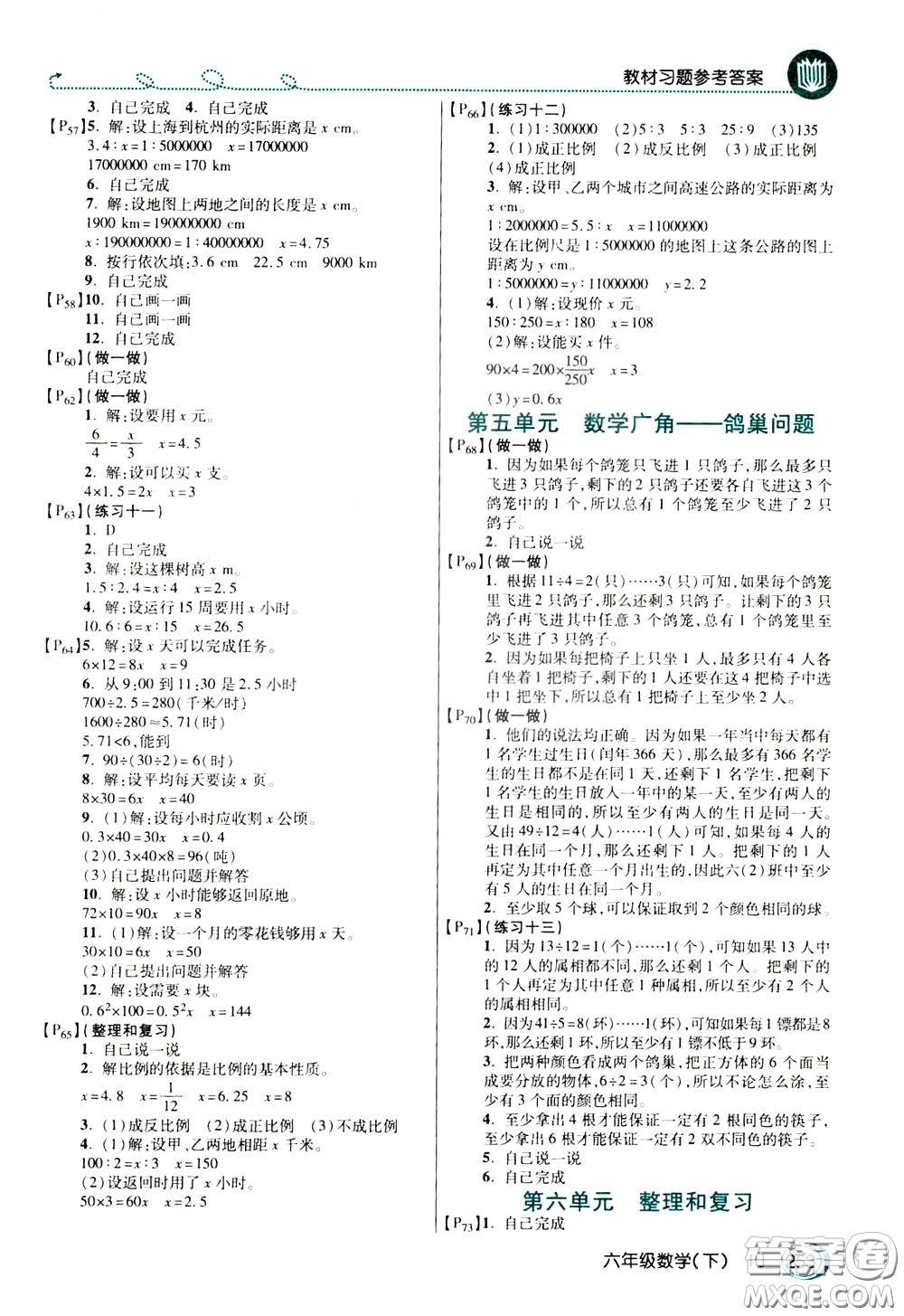 萬(wàn)向思維2020年倍速學(xué)習(xí)法教材導(dǎo)學(xué)練六年級(jí)數(shù)學(xué)下人教版參考答案