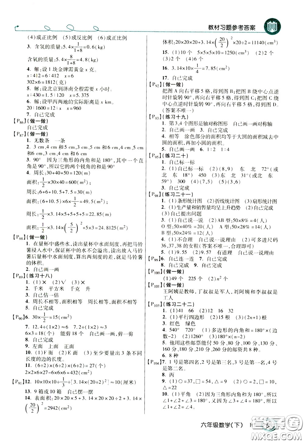 萬(wàn)向思維2020年倍速學(xué)習(xí)法教材導(dǎo)學(xué)練六年級(jí)數(shù)學(xué)下人教版參考答案