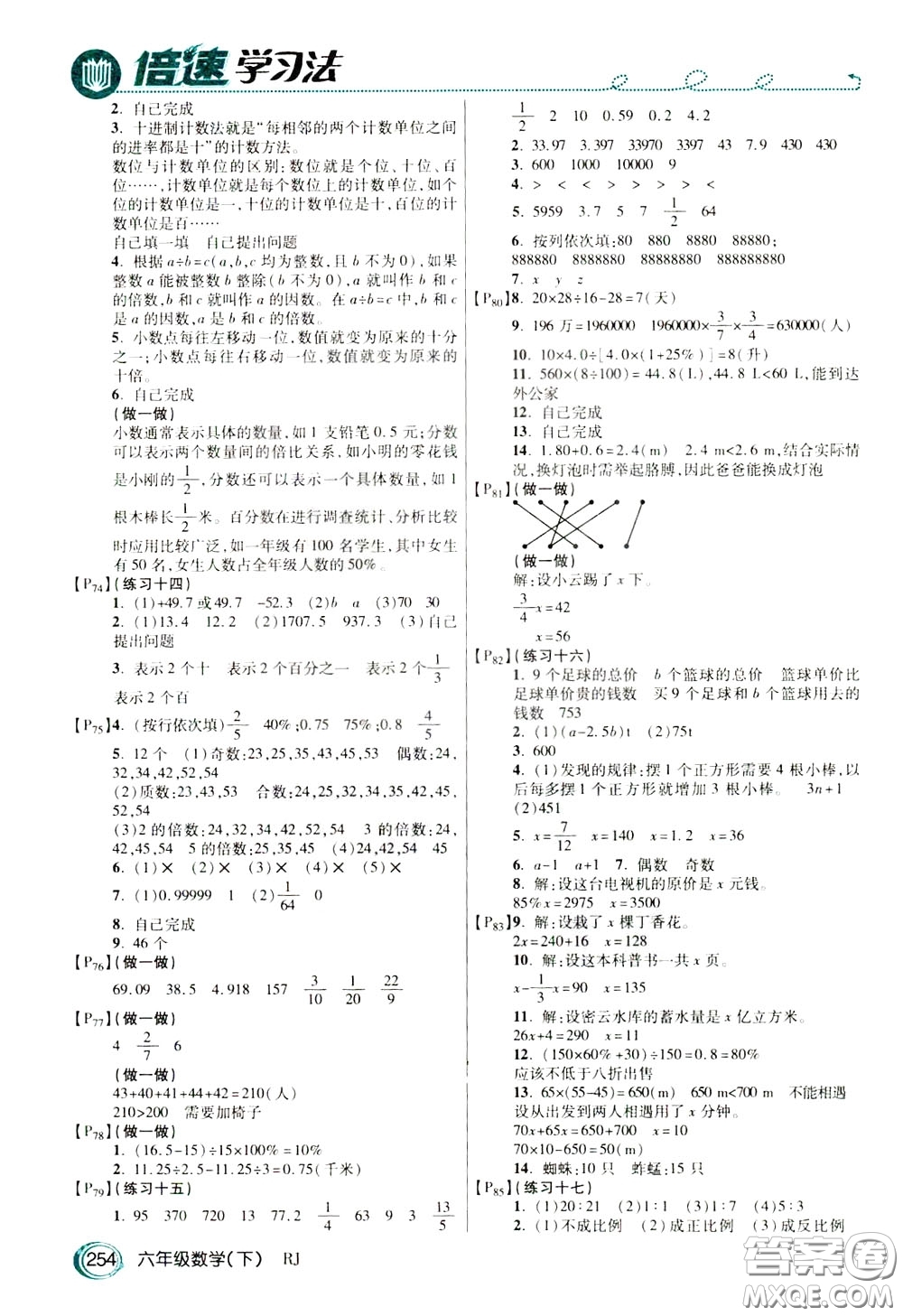 萬(wàn)向思維2020年倍速學(xué)習(xí)法教材導(dǎo)學(xué)練六年級(jí)數(shù)學(xué)下人教版參考答案