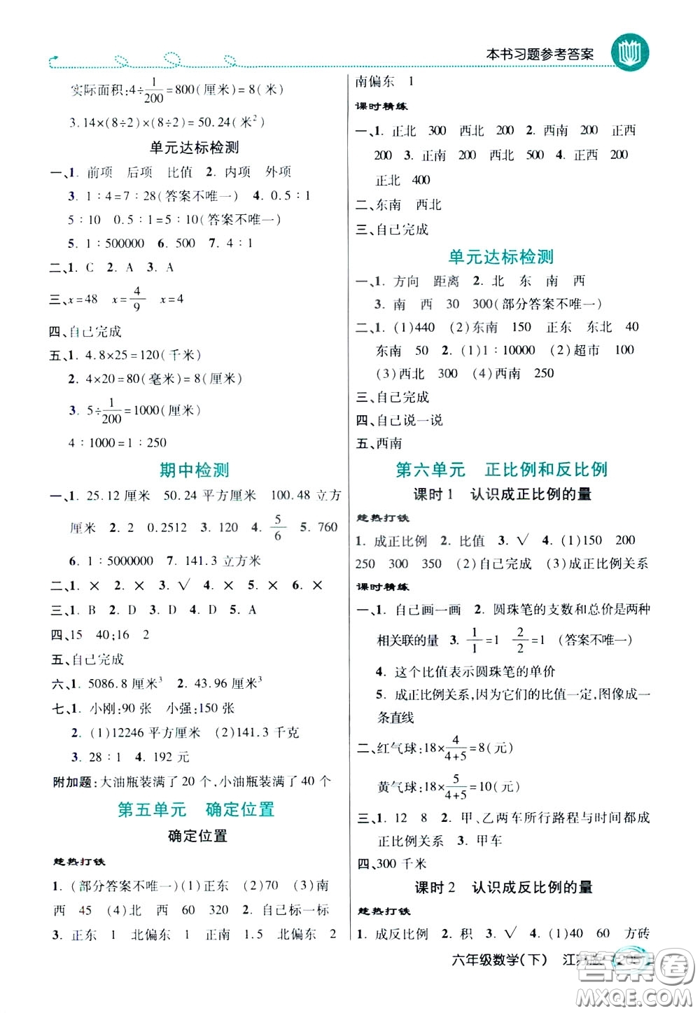 萬向思維2020年倍速學習法教材導學練六年級數學下江蘇版參考答案