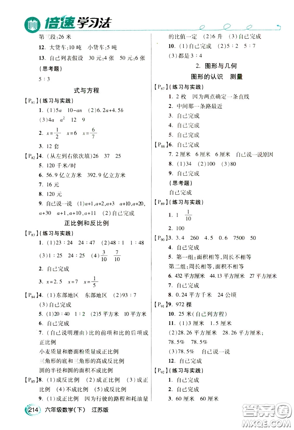萬向思維2020年倍速學習法教材導學練六年級數學下江蘇版參考答案