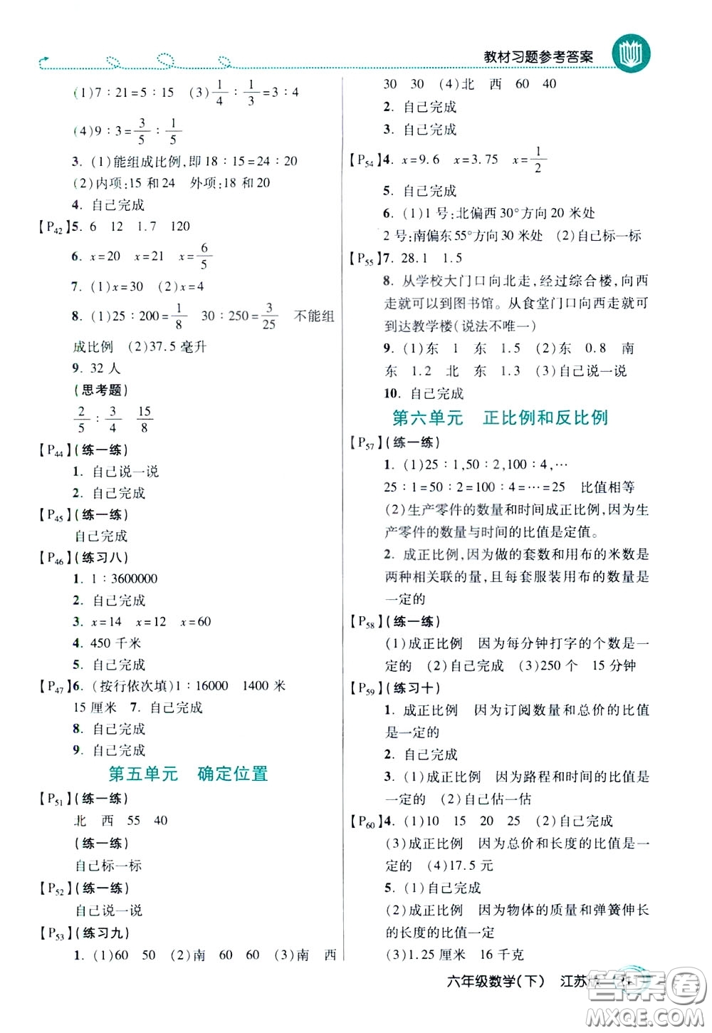 萬向思維2020年倍速學習法教材導學練六年級數學下江蘇版參考答案