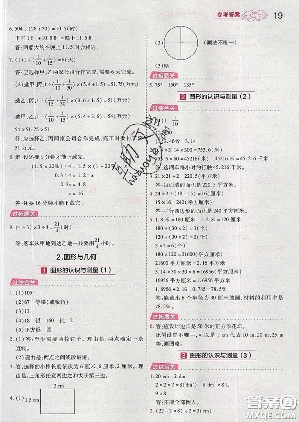 天星教育2020年一遍過小學(xué)數(shù)學(xué)六年級下冊人教版答案
