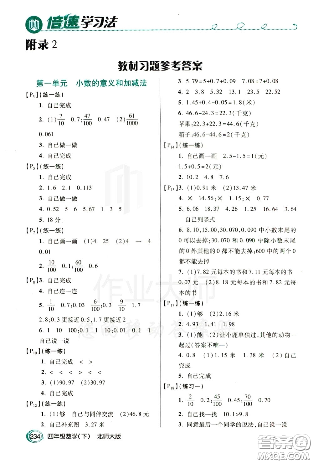萬向思維2020年倍速學(xué)習(xí)法教材導(dǎo)學(xué)練四年級(jí)數(shù)學(xué)下北師大版參考答案
