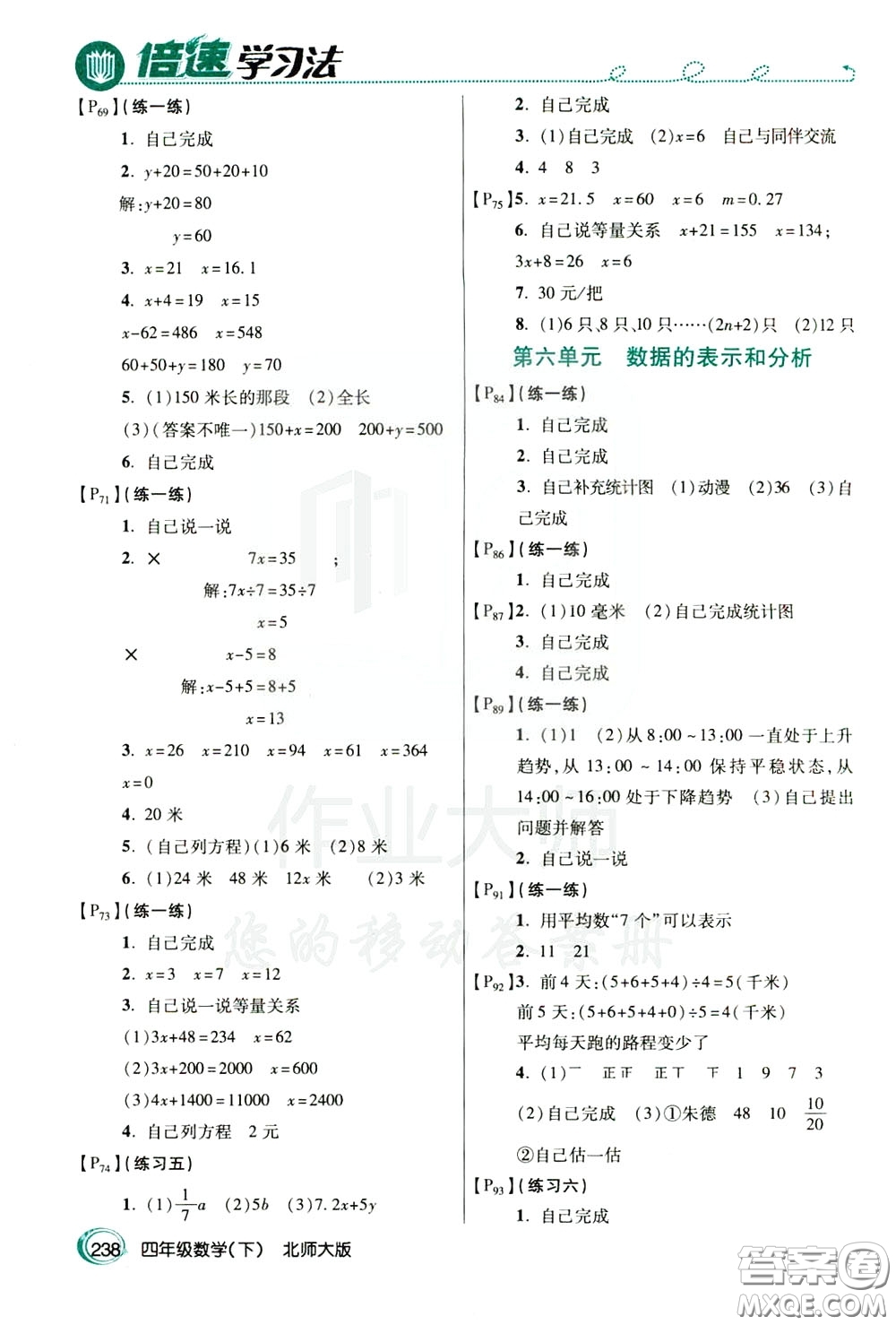 萬向思維2020年倍速學(xué)習(xí)法教材導(dǎo)學(xué)練四年級(jí)數(shù)學(xué)下北師大版參考答案