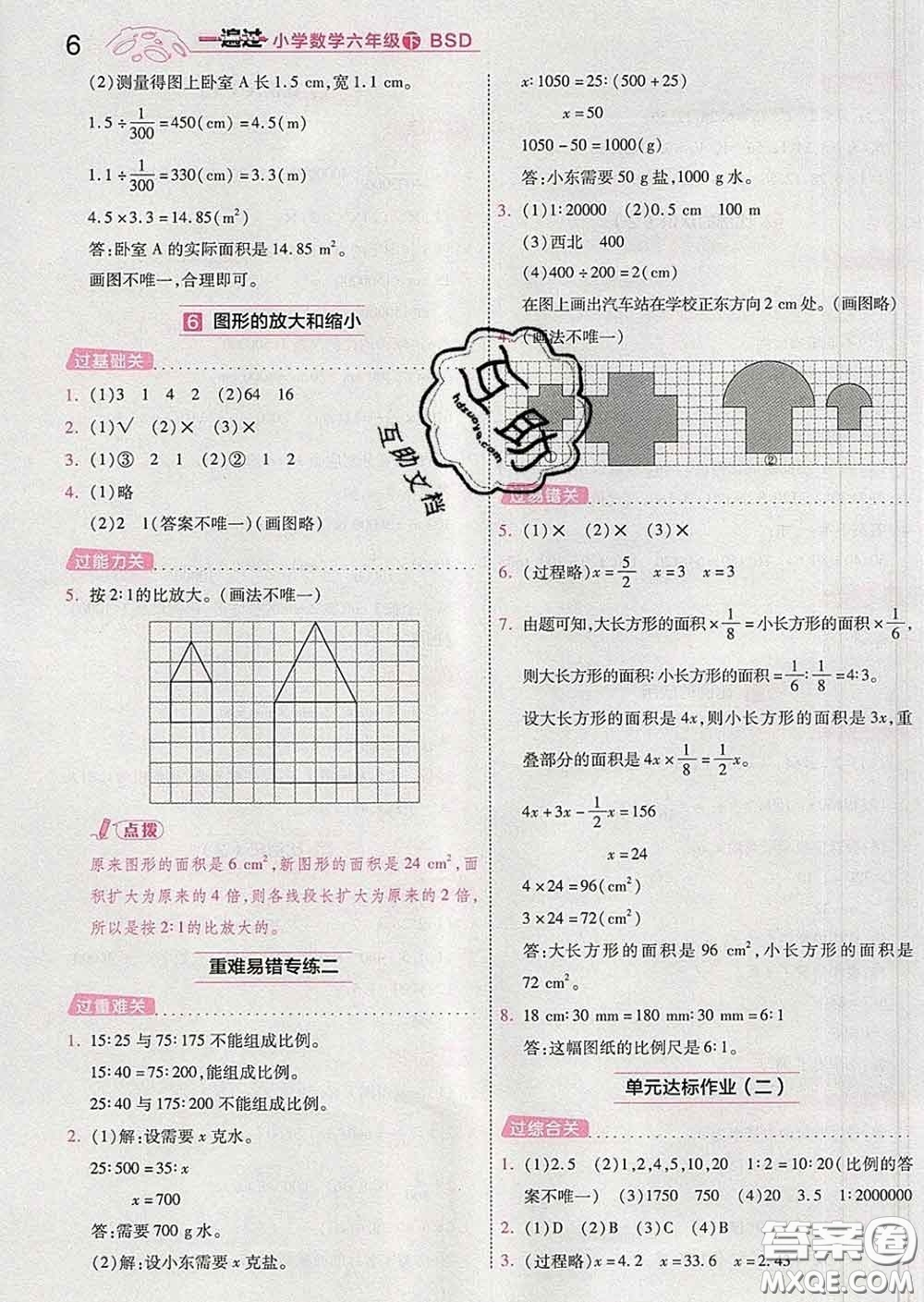 天星教育2020年一遍過小學(xué)數(shù)學(xué)六年級下冊北師版答案