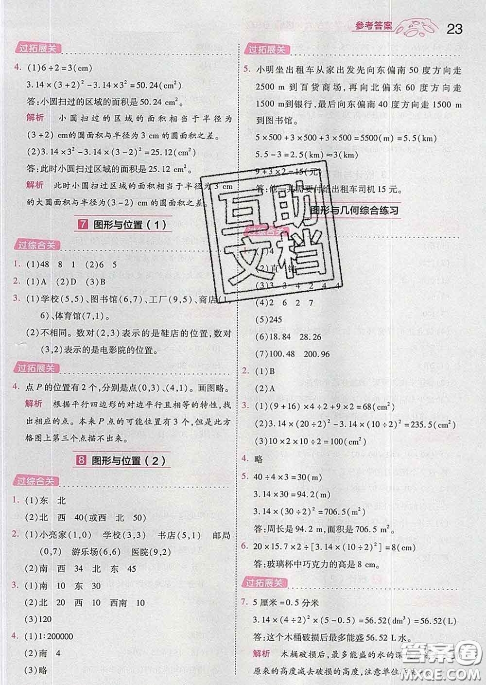 天星教育2020年一遍過小學(xué)數(shù)學(xué)六年級下冊北師版答案