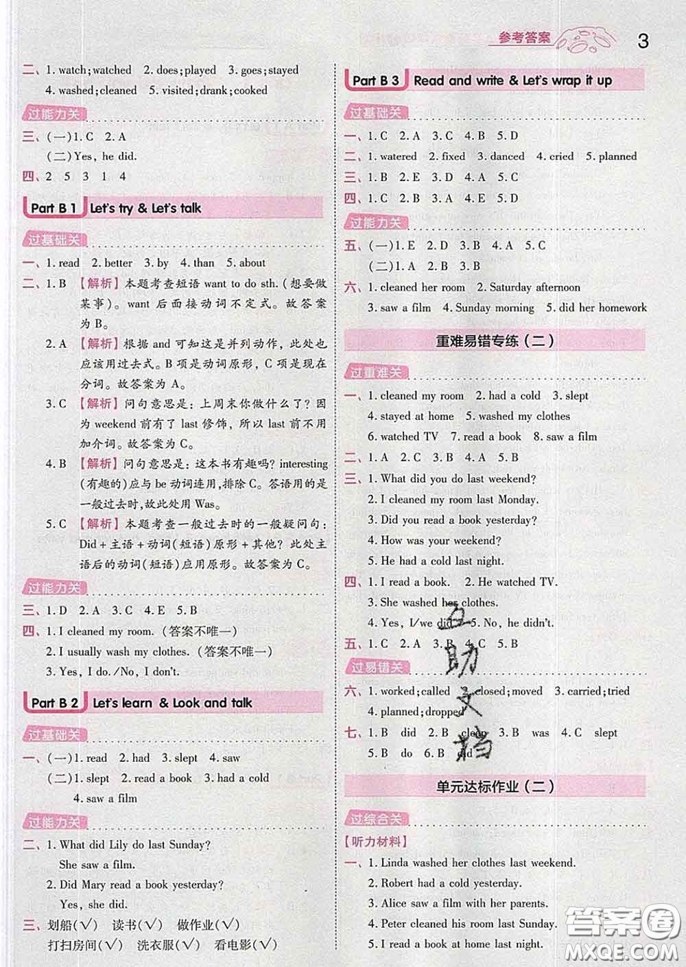 天星教育2020年一遍過小學英語六年級下冊人教版答案