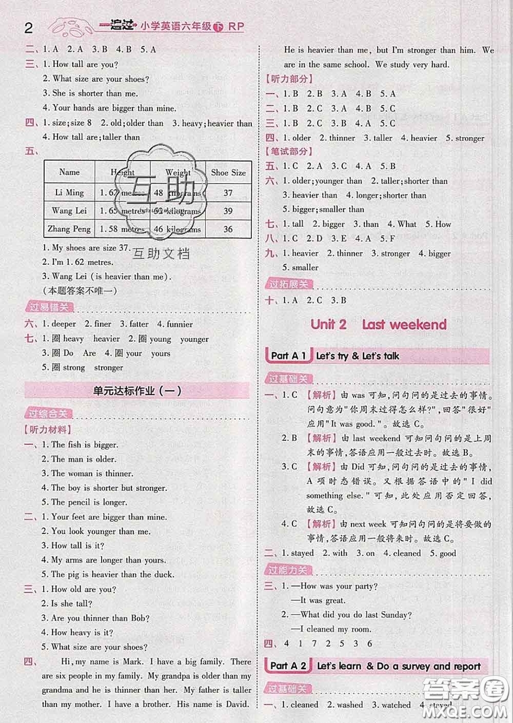 天星教育2020年一遍過小學英語六年級下冊人教版答案