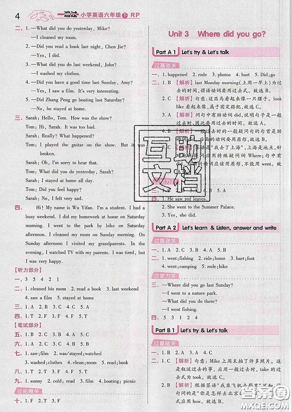 天星教育2020年一遍過小學英語六年級下冊人教版答案