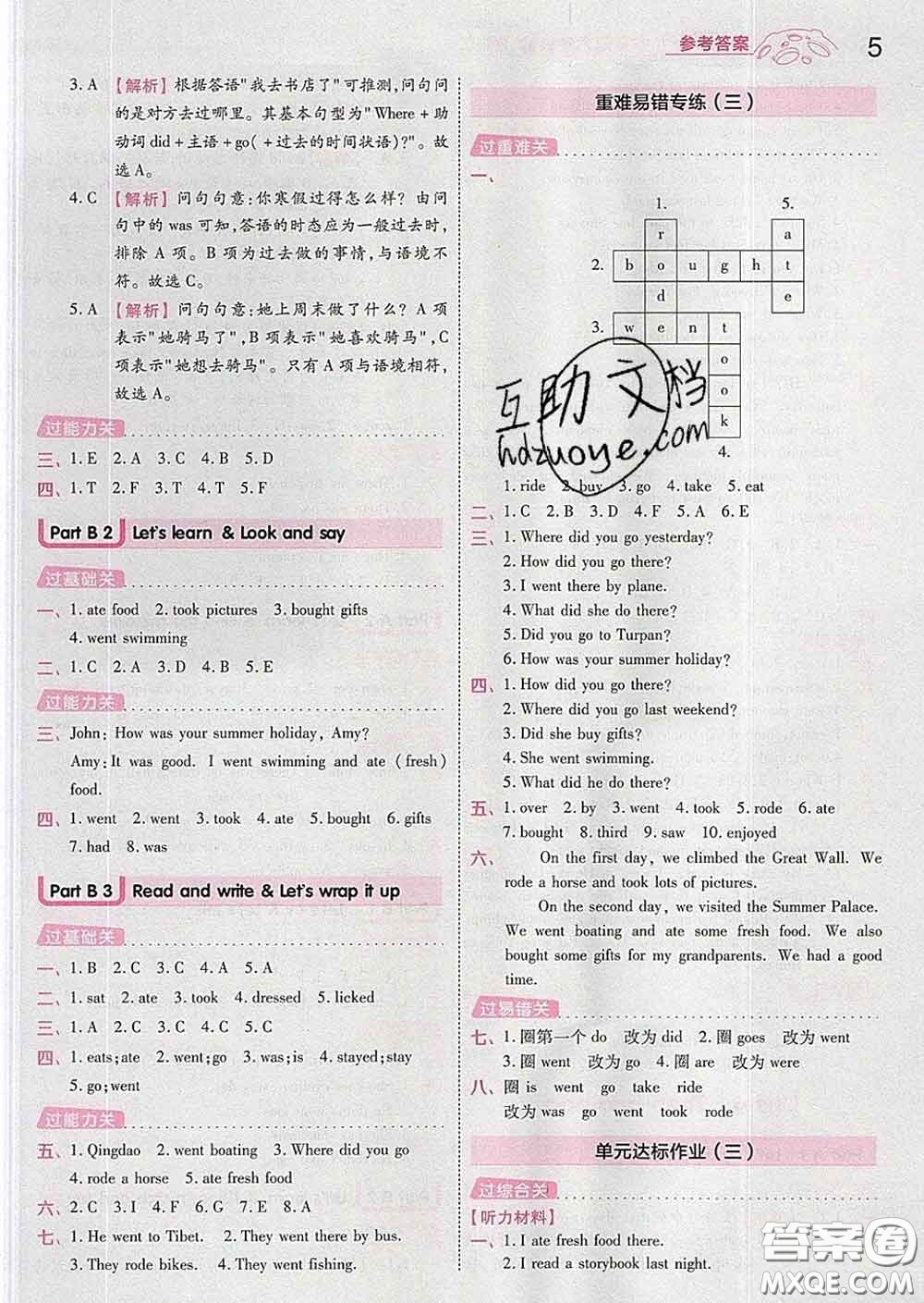 天星教育2020年一遍過小學英語六年級下冊人教版答案
