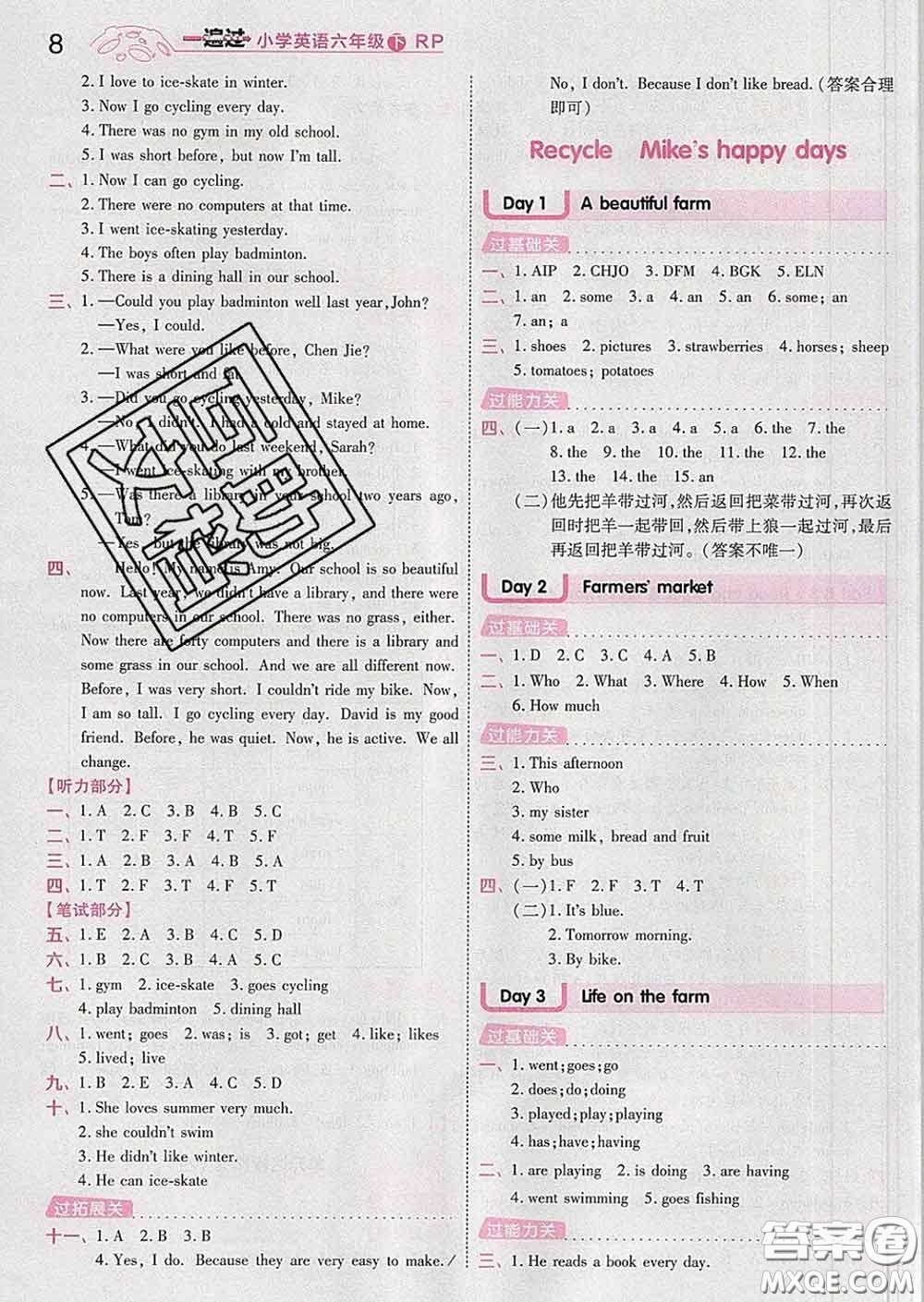 天星教育2020年一遍過小學英語六年級下冊人教版答案