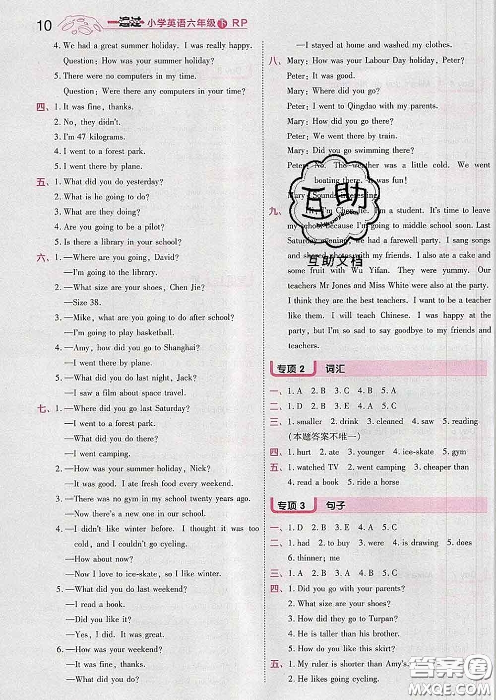 天星教育2020年一遍過小學英語六年級下冊人教版答案
