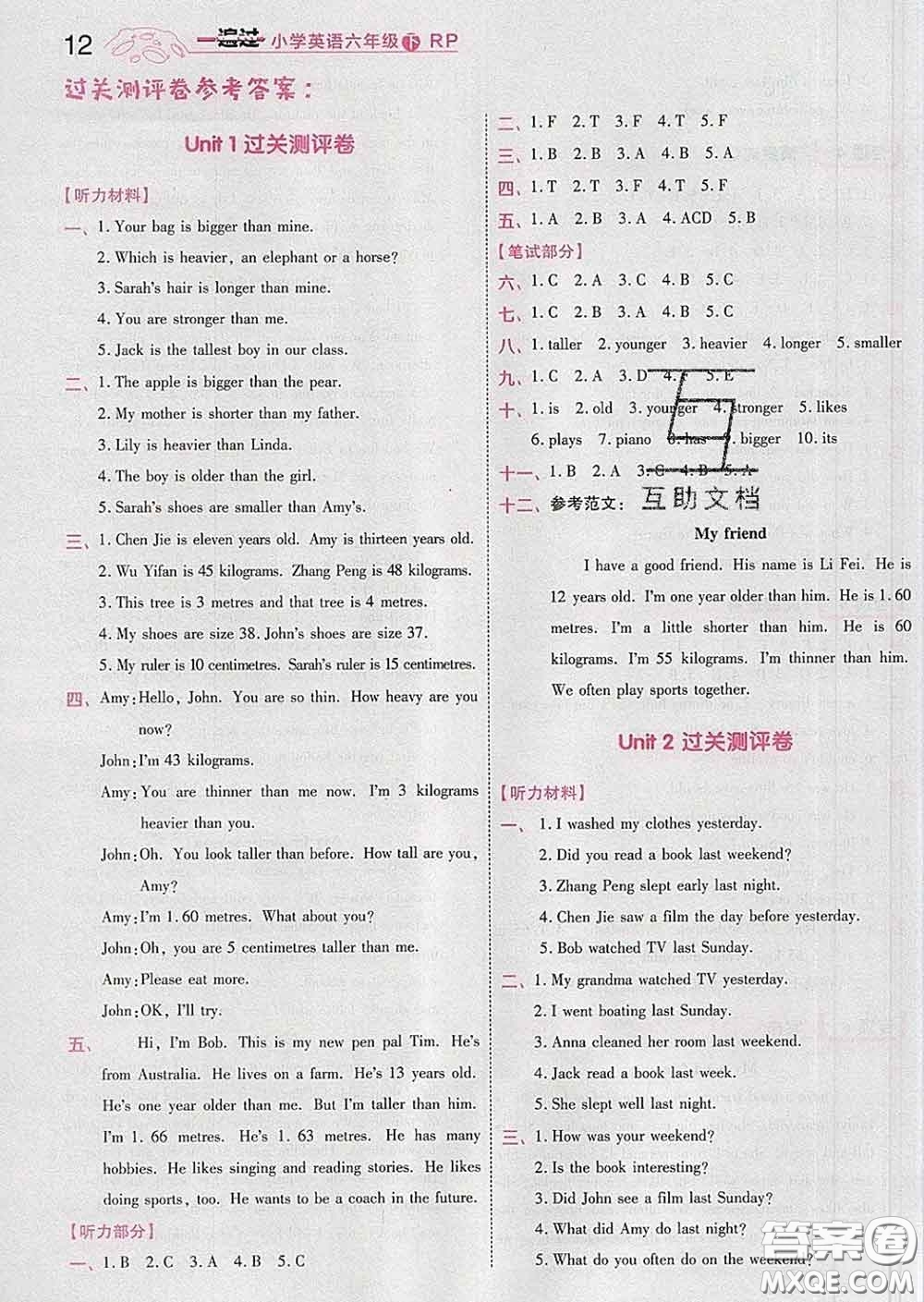 天星教育2020年一遍過小學英語六年級下冊人教版答案