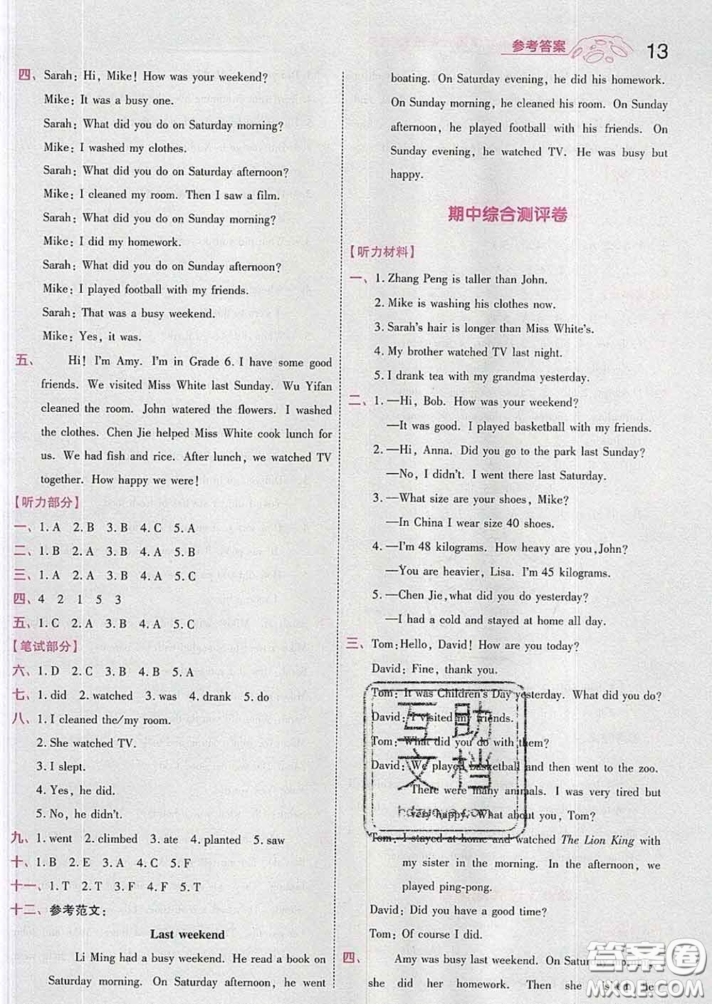 天星教育2020年一遍過小學英語六年級下冊人教版答案