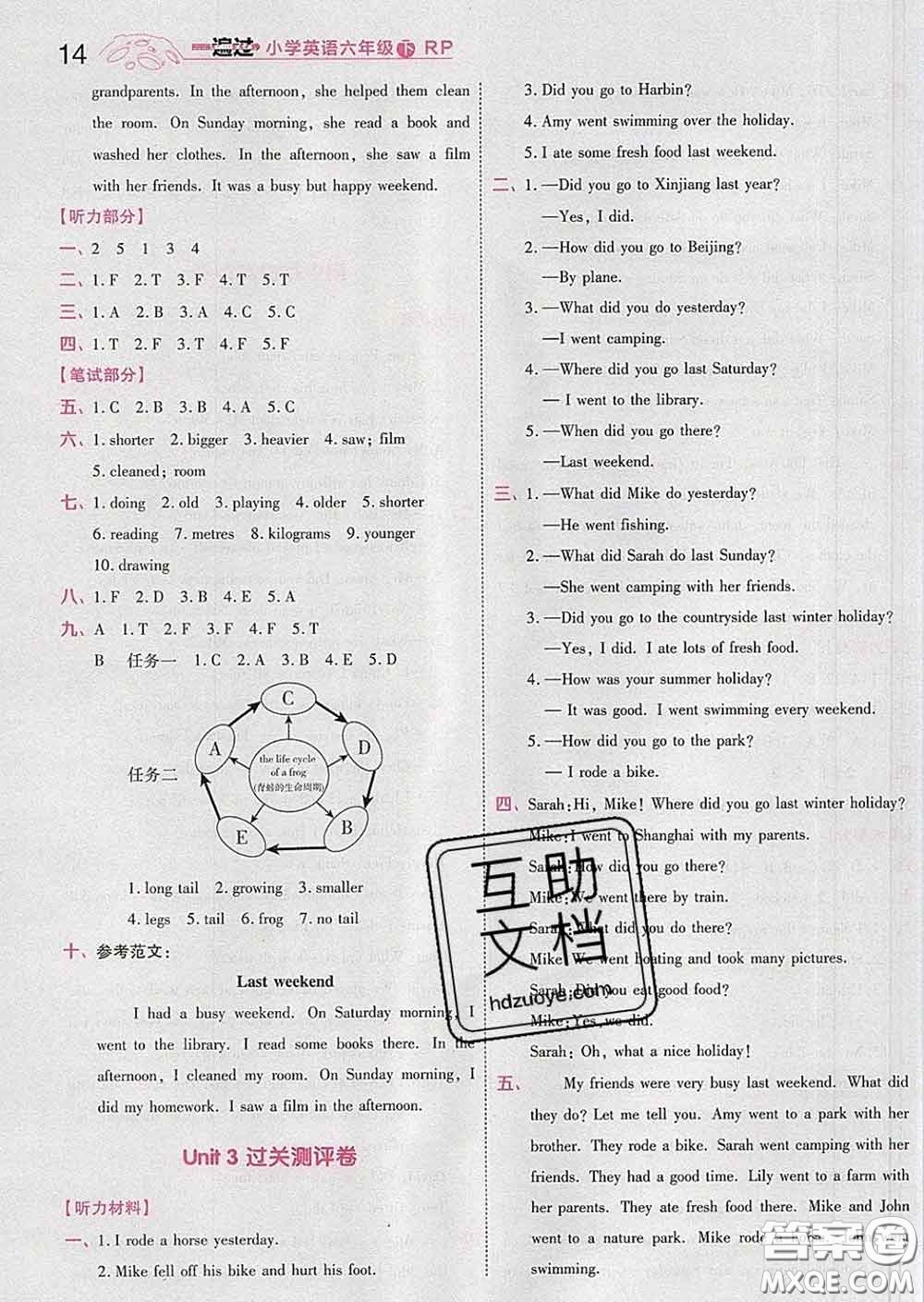 天星教育2020年一遍過小學英語六年級下冊人教版答案
