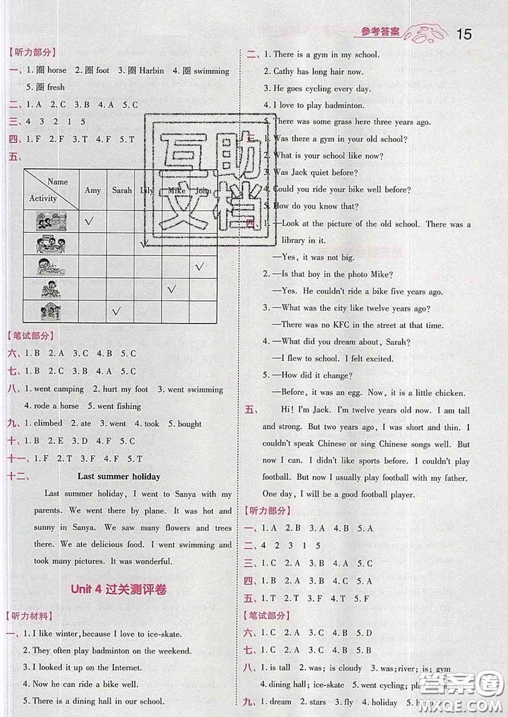 天星教育2020年一遍過小學英語六年級下冊人教版答案